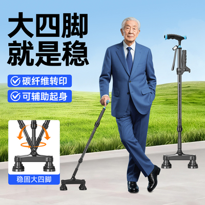 稳固大四脚】碳纤维拐杖老人超轻防滑手杖防滑康复防摔倒走路拐棍