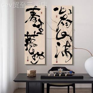 网红国潮书大幅字画新挂中式玄关竖装法版画侘寂风酒茶室大字店饰