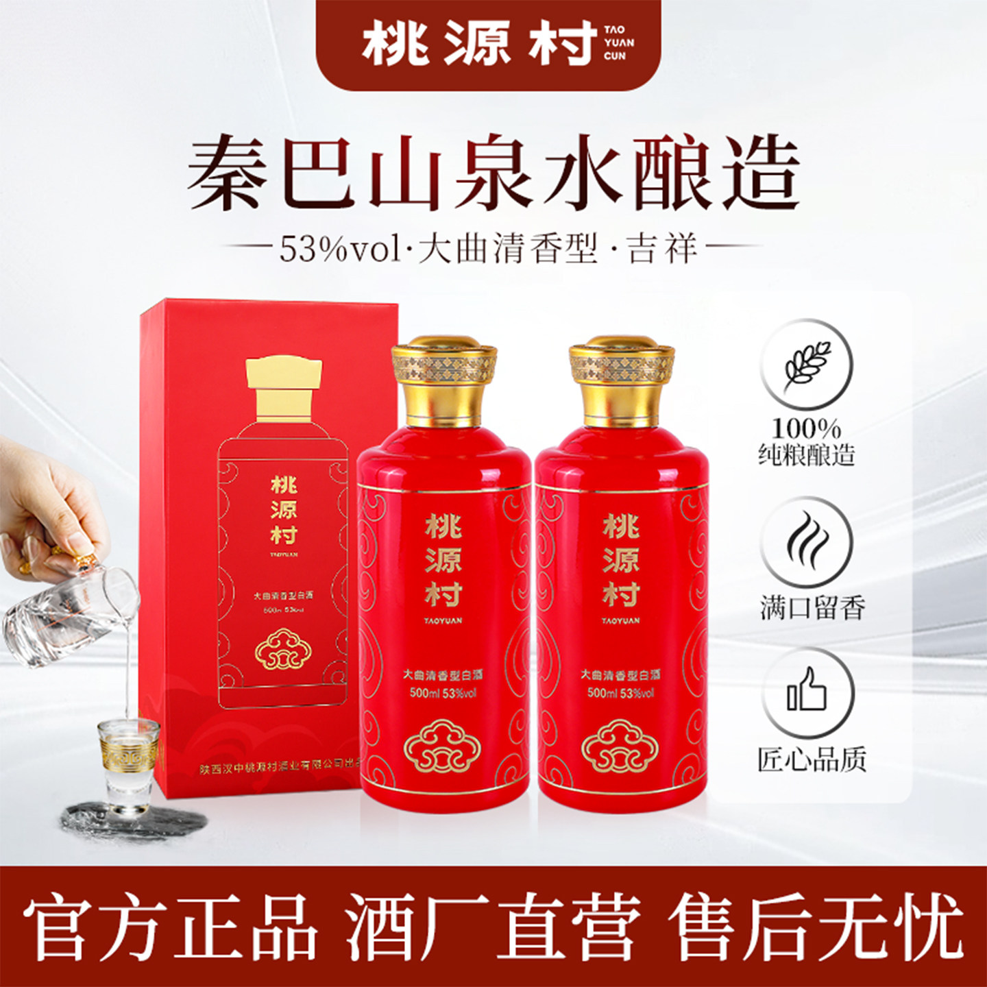 桃源村吉祥53度500ml纯粮食礼盒送长辈清香型白酒正品官方旗舰店