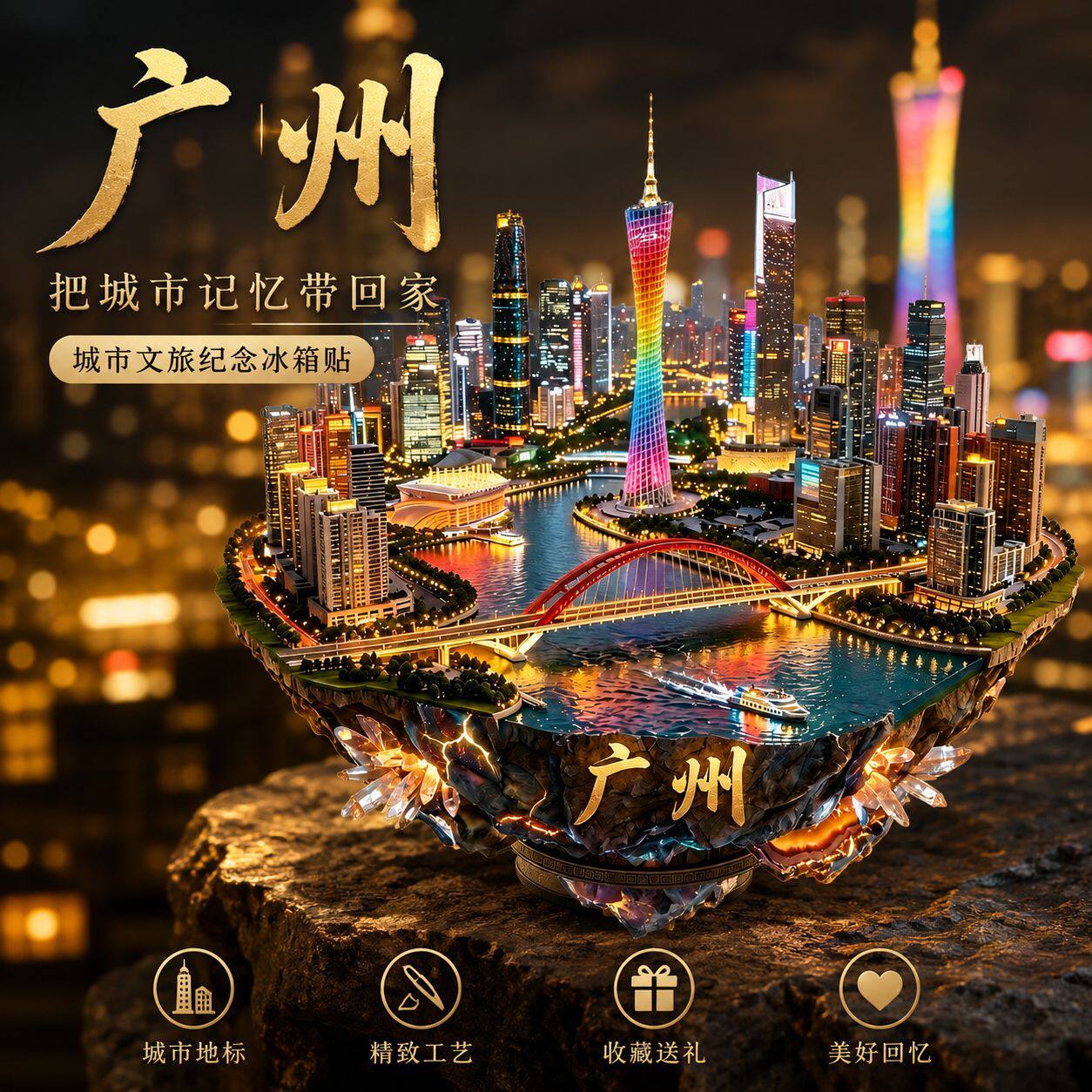广州城市旅游纪念品冰箱贴磁吸
