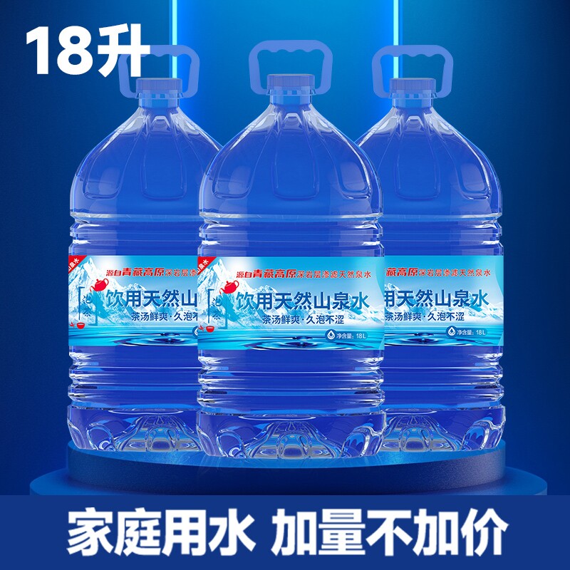 高原天然山泉水18升大桶天然矿泉水饮用水桶装水一次性桶装水泡茶
