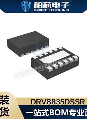 DRV8835DSSR DRV8835DSS 丝印835 WSON-12电机驱动器原装现货贴片