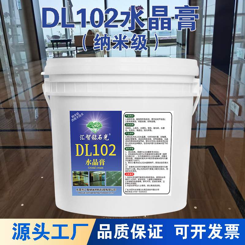 汇智钻石光DL102水晶膏大理石花岗岩结晶膏瓷砖地面封釉镜面处理