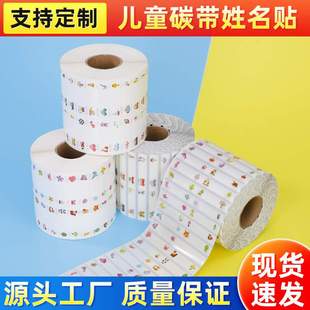 小学生姓名贴图案幼儿园字母数字防水标签贴动漫物品标识不干胶