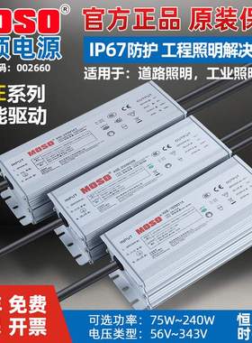 茂硕X6E-75W100W150W200W240W恒压恒流路灯智能PWM调光LED驱动电