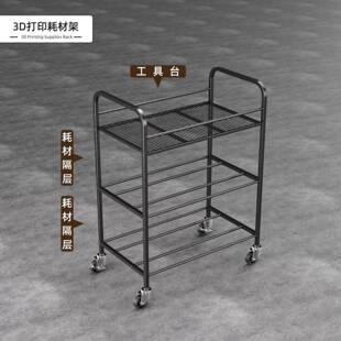亚马逊铁艺3D打印大容量收纳架耗材打印机材料架可移动加厚置物架