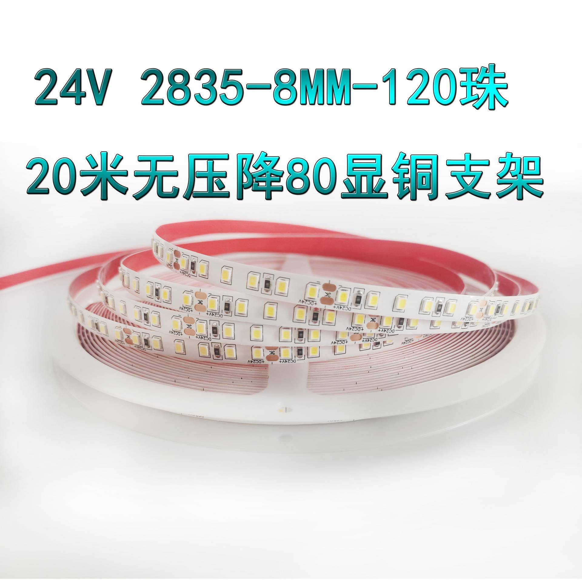 厂家直供低压软灯条2835单排120珠24V灯带单头20米无压降灯带