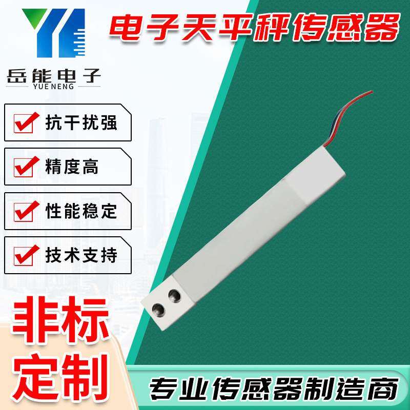 电子天平秤传感器小台秤量程高精度称重重力平行梁单点