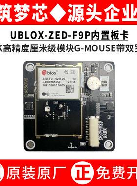 ZED-F9P差分高精度厘米级全频系统内置双罗盘UBLOX板卡模块01/2B