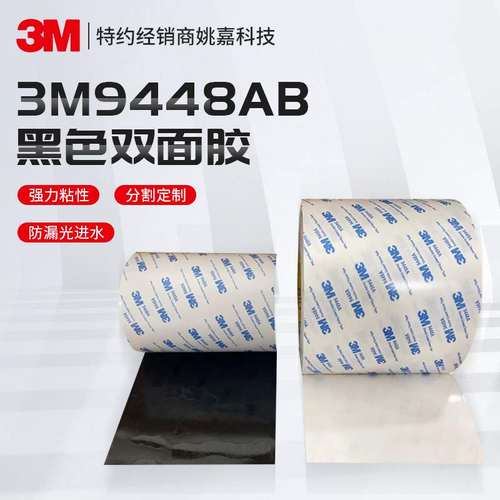 3m9448AB双面胶 广告铭牌无痕双面胶 耐温防水无纺布3m双面胶
