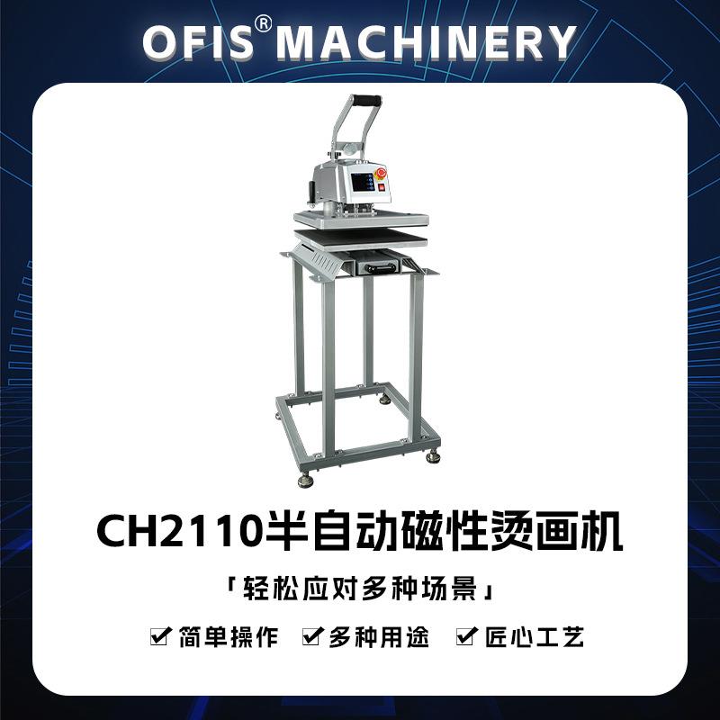 CH2110半自动磁性烫画机可选配脚架烫印机T恤服饰高压摇头印花机