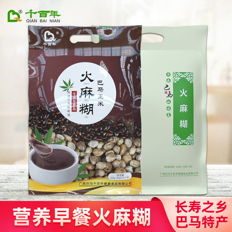 千百年巴马火麻糊360g广西特产墨米火麻仁糊杂粮营养速食代餐糊粉