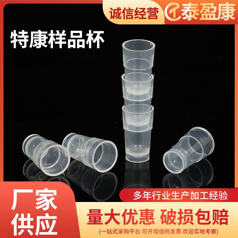 特康生化样品杯 江西特康生化仪样品杯 血凝杯 比色杯 特康血清杯