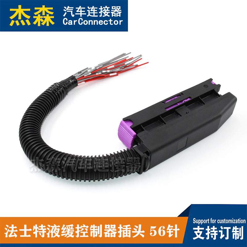 法士特液缓控制器插头 56针 211PC562S009ECU控制器外壳改装汽车