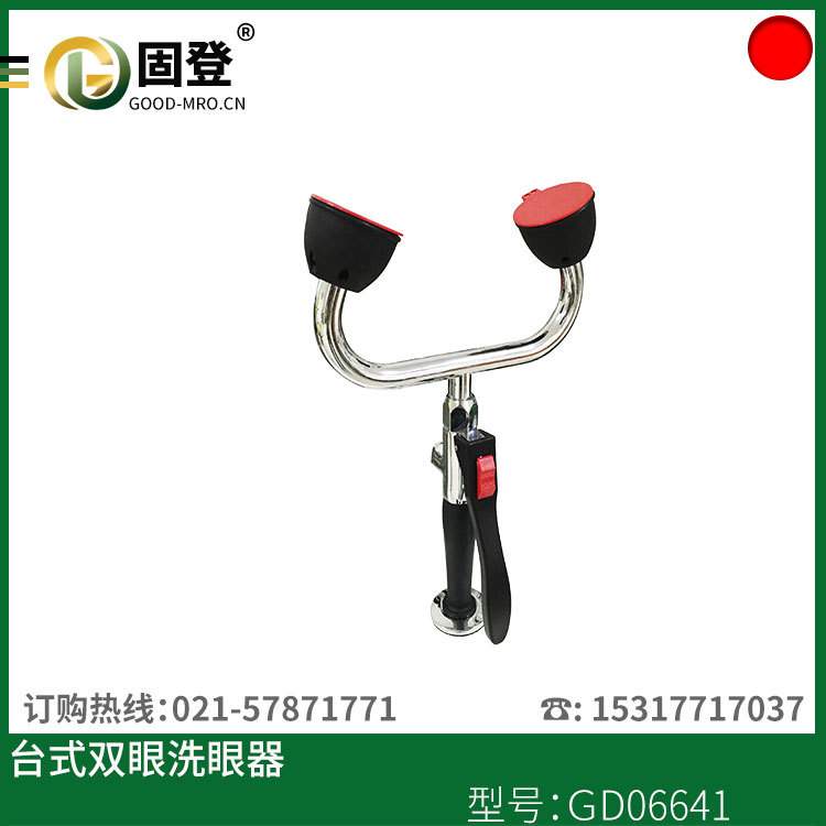 固登牌2019新款移动式洗眼器 /台式洗眼器/紧急洗眼器