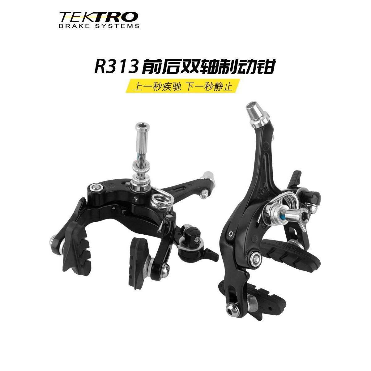 彦豪TEKTRO R313公路车夹器铝合金C刹圈刹改装刹车双轴U型夹器
