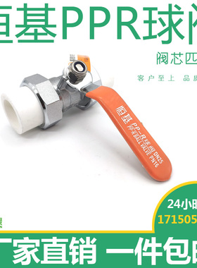速发恒基球阀 PR双活接铜球阀 20P4分 25 6分pppr球阀 p r水管配