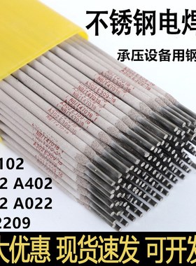 速发04不锈钢焊条A102A022A40焊E220焊条m.5/.2m2承压设备2条
