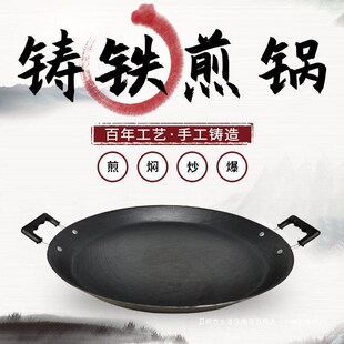 速发老式生铁铸板多功能烙铁不粘平底锅水煎包铁饼摆摊商用烤肉大