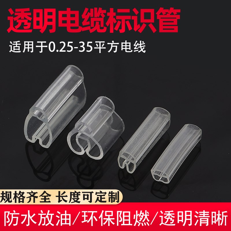 速发号码电透明组合保护套管双层异型管管线电缆标识管 TM021/202