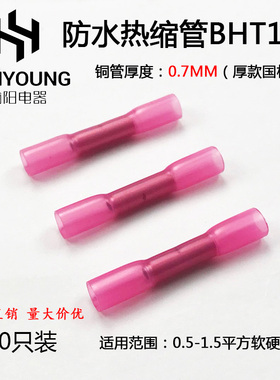 速发BHT1间25防包热缩连接管电线中.接头冷压接线端子接线器100只