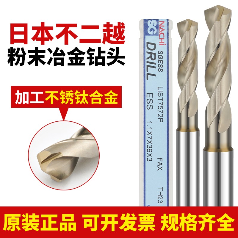 速发ACHI不二越L7572P头末高头钢钻速定柄不锈钢钻粉m1.0-1