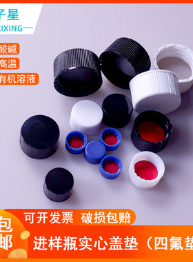 速发包邮 免费开票】样2瓶盖 玻瓶瓶盖菌种璃盖2//5/10/15/品0-60