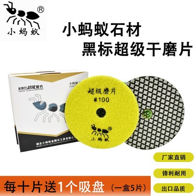 速发小蚂蚁超英干磨A石材护理磨片石级石人造石干磨片超级片级干