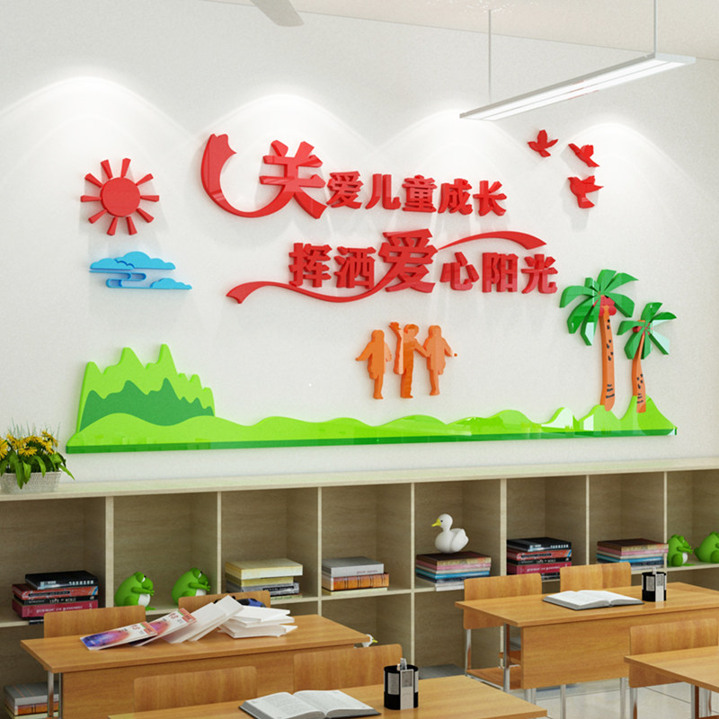 速发幼爱教童墙贴纸压克力立体壁贴画辅导培训班教室关儿园儿室装,家居饰品,软装墙贴,淘宝优惠券,粉丝福利购,淘宝优惠卷