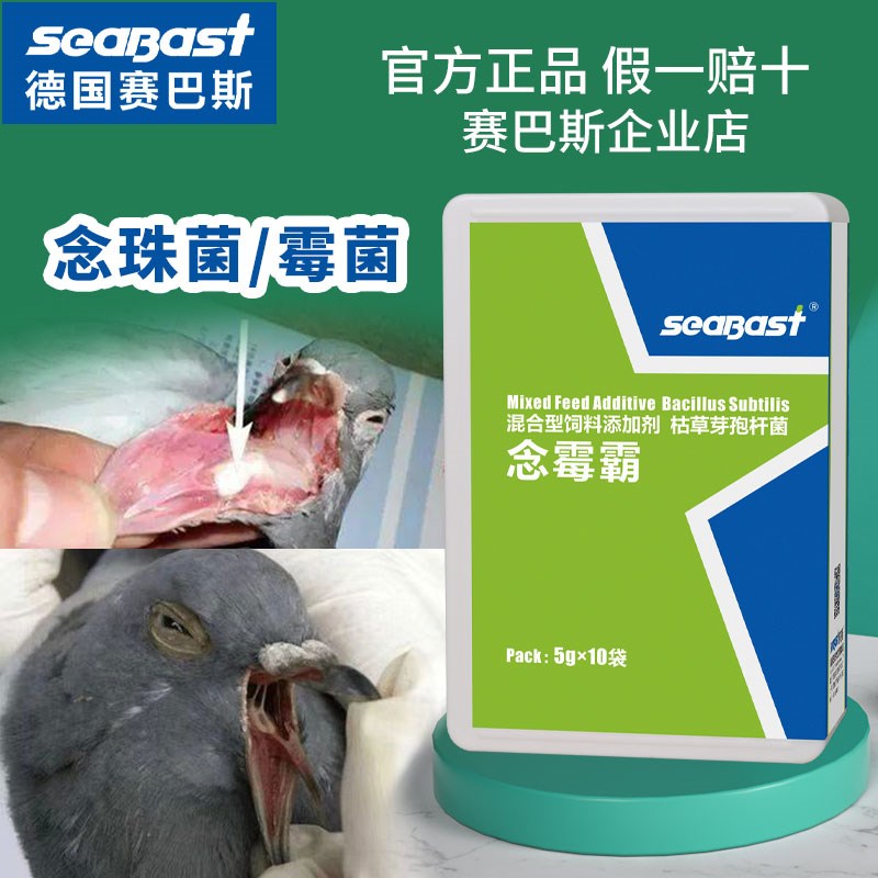 速发念霉点鹦鹉鸽子念珠菌嗉囊炎霉菌专腔粘液白霸口用品