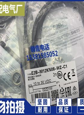 速发感测器E2B-M12K58-WZ-1B E2B-M12K00-WP-C1 E2B-S08K05-WZ-B2