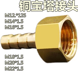 速发加厚铜宝塔接头M41*1.5-8mm M16M18压20M22软管气管M力表专用