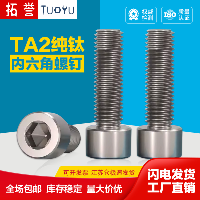 速发TA2纯钉圆柱头内六角机螺钛DI12钛合金螺栓M4M5M6M8M10M12