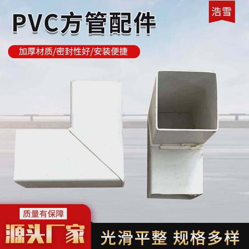 速发pv方方管弯头配件45配0度pvcc型排水管接头管件pvc方管度件三