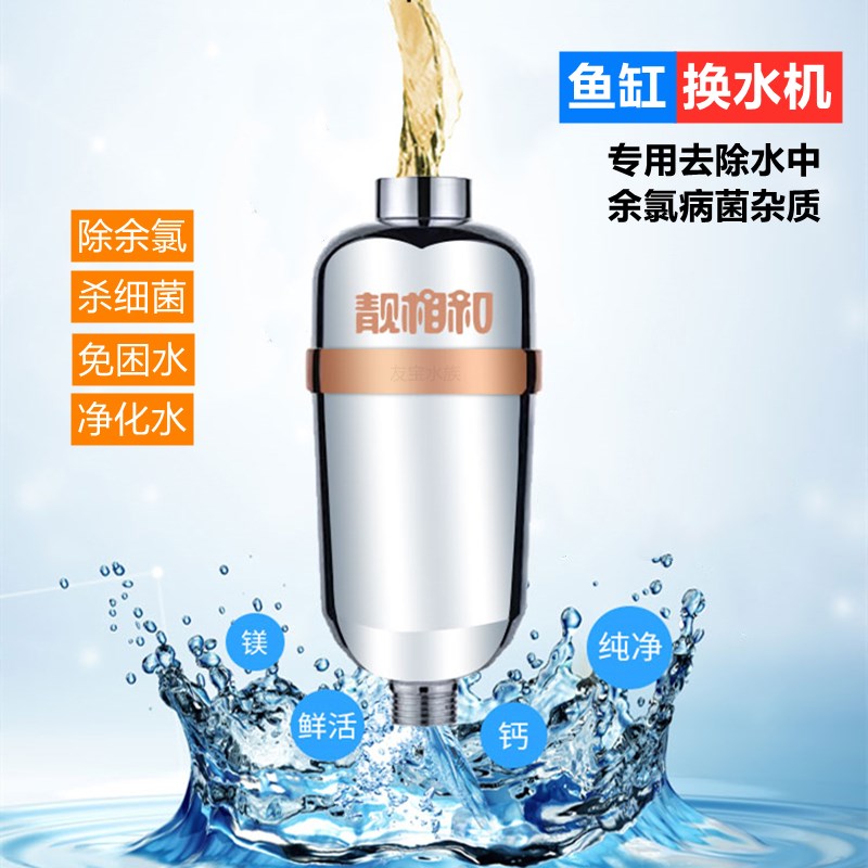 速发靓除和鱼缸换水机水滤机器外置过族箱用相氯滤芯超滤膜免困养