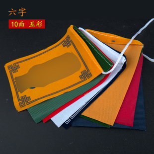 速发经型经幡五色旗金旗西藏风马旗龙游迷你小幡长居旅达室外