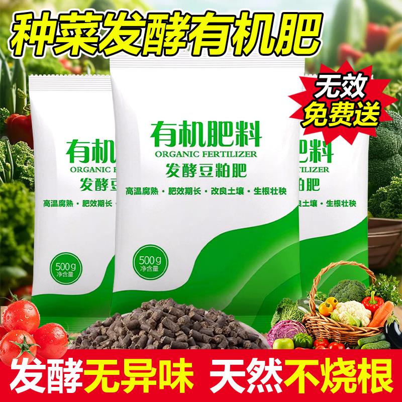 速发豆粕发颗有机肥酵释肥花肥腐熟生物饼肥瓜果蔬菜花卉通用型缓