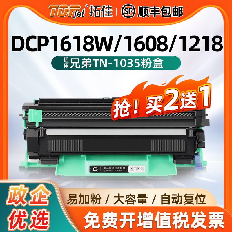 速发适用兄弟1618w粉盒t105 p1608 151硒鼓mfc11w 1l18墨盒1218w1