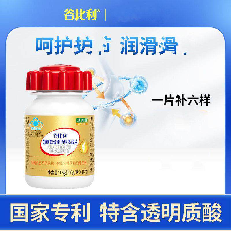 谷比利氨糖软骨素玻尿酸