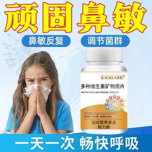 赋格方复合宝维生素矿物质方鼻塞不通气鼻痒流涕鼻腔护理官方正品