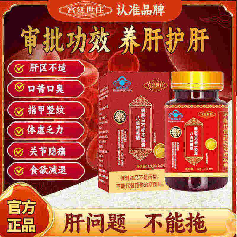 宫廷世佳蜂胶白芍栀子胶