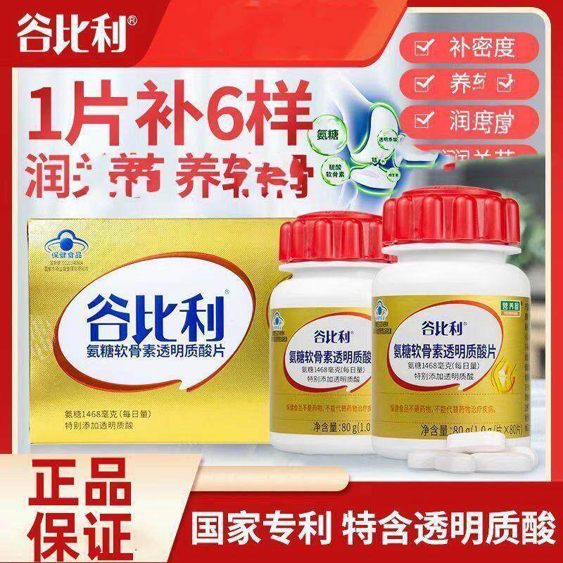 谷比利氨糖软骨素玻尿酸