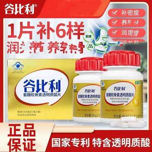 谷比利氨糖软骨素玻尿酸