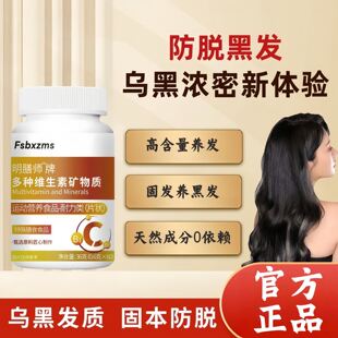 达维康维生素B白发黑发掉发内调养头发官方直售a
