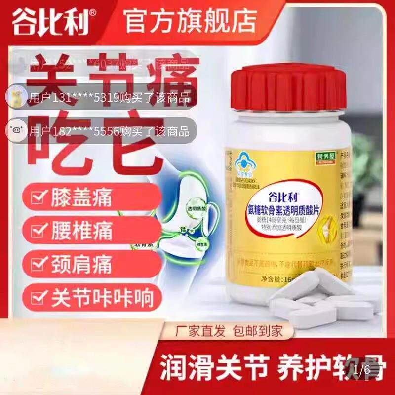 谷比利氨糖软骨素玻尿酸