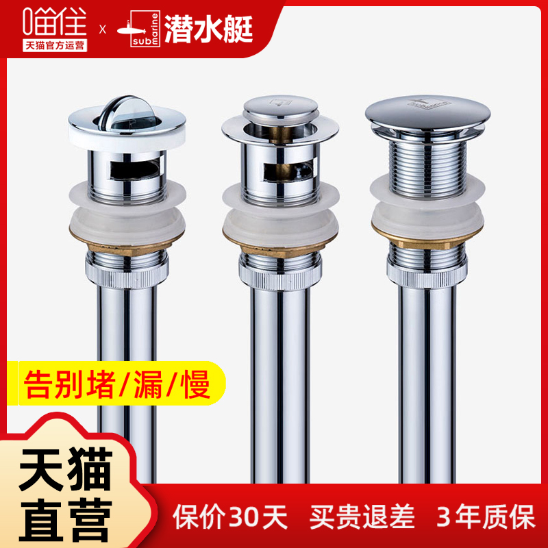 潜水艇面盆下水器洗手盆弹跳芯下水器提拉按压式过滤防堵套装373