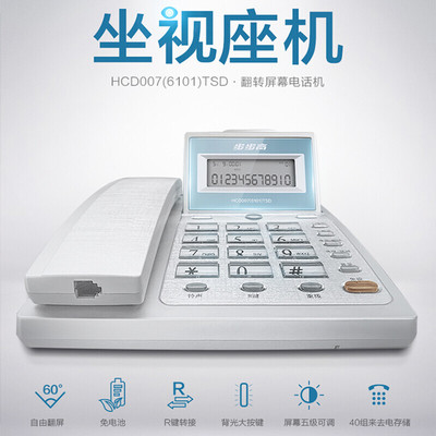 步步高HCD007（6101）TSD来电显示电话机双接口办公固定电话座机