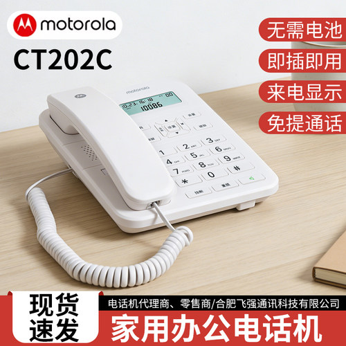 摩托罗拉CT202C电话机座机家用