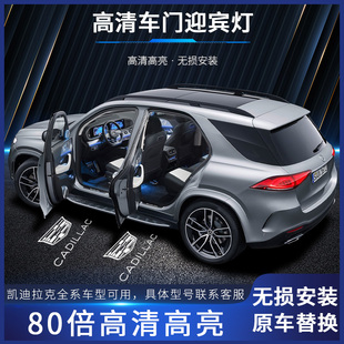 适用凯迪拉克XT5/XT6/CT6/4/5/XTS ATSL迎宾灯车门改装汽车饰品