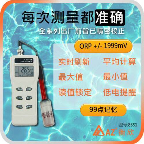 台衡欣体AZ85151氧化还原电位AZ8551计 AZ-855分式ORP测定湾仪
